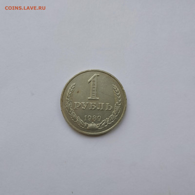 1 рубль 1989г., годовик, до 19.05.25г. - IMG_20250516_090433