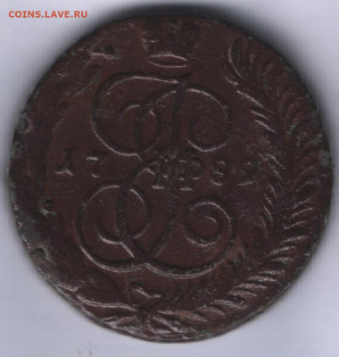 5 копеек 1789 ам до 18.05. - Реверс