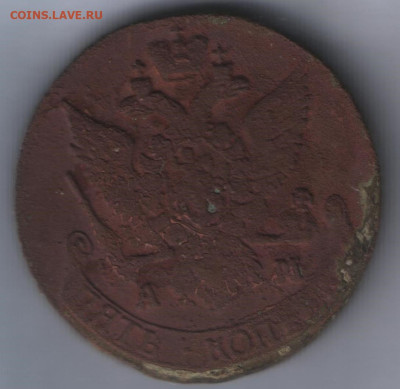 5 копеек 1791 ам - Аверс