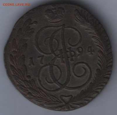 5 копеек 1794 года ам до 18.05. - Реверс