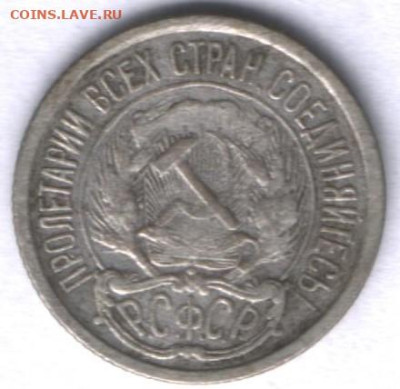 10 коппек 1921 года до 18.05. - Аверс