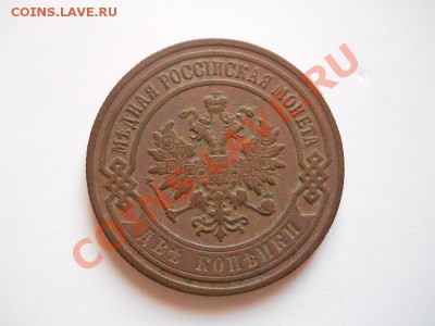 2 Копейки 1906 Года (СПБ). Окончание в 21.30, 17.02.2012. - 52.JPG