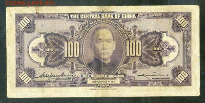 Китай 100 долларов 1928 до 22.05. - Китай_100долларов-1928-P199d_спинка