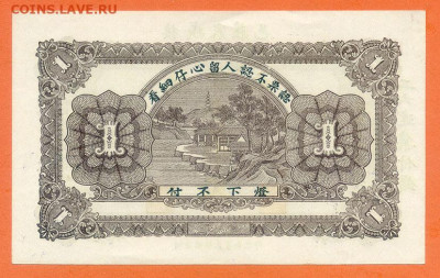 Китай Яньтай 1 связка монет 1927 до 22.05. - Китай-Яньтай_1дяовэнь-1927_AU_спинка