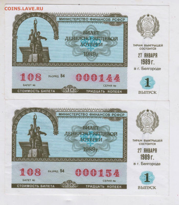 Лотерейный билет 1989 г. 2 шт. до 23.05.25 г. в 23.00 - 003