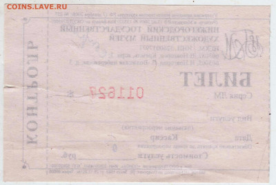 БИЛЕТ в МУЗЕЙ 2015 г. до 23.05.25 г. в 23.00 - 005