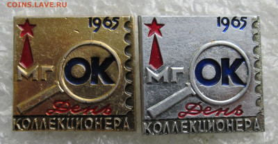 МГОК День коллекционера 1965г Разнокрасы до 18.05 - 001.JPG