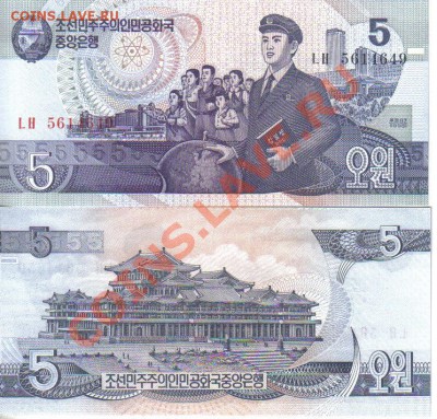 Боны Северной Кореи 4 шт. до 13.02 21.00мск - Северная Корея 5 вон 1998