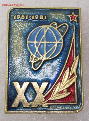 ХХ лет первому полёту человека в космос 1961-1981 до 18.05 - IMG_8103.JPG