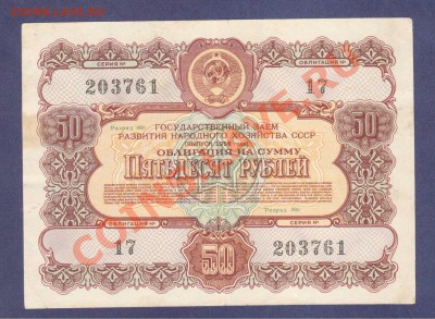 --ОБЛИГАЦИЯ.50-РУБ.1956.№2--до.14.2.12-22:00 МСК. - ОБЛ.50-РУБ.1956.-761