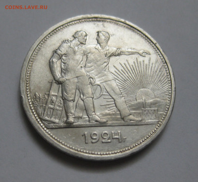 Один рубль  1924 ПЛ - IMG_6458.JPG