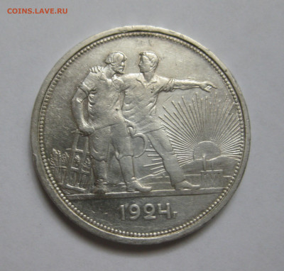 Один рубль  1924 ПЛ - IMG_6457.JPG