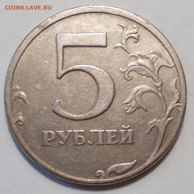 5 рублей 1997 Раскол до 20.05.25 - DSCN0302.JPG