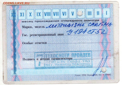 ТАЛОН техосмотра авто 2010 г. до 23.05.25 г. в 23.00 - 009
