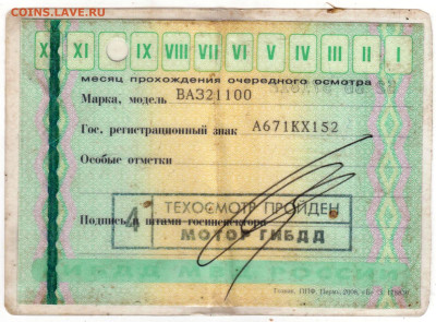 ТАЛОН техосмотра авто 2010 г. до 23.05.25 г. в 23.00 - 010