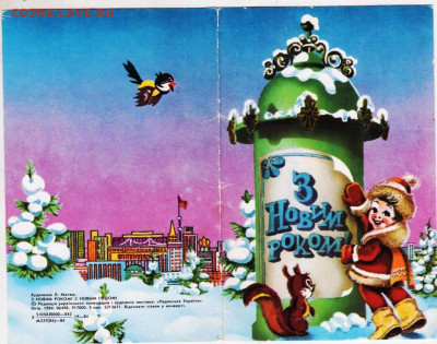 З Новим роком! 1984 г. до 23.05.25 г. в 23.00 - 019