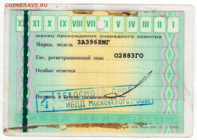 ТАЛОН техосмотра авто 2010 г. до 23.05.25 г. в 23.00 - 018