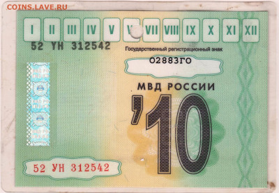 ТАЛОН техосмотра авто 2010 г. до 23.05.25 г. в 23.00 - 020