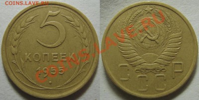 5 копеек 1955 г.Узлы "Б" по Адрианову. - 5-55 Б.JPG