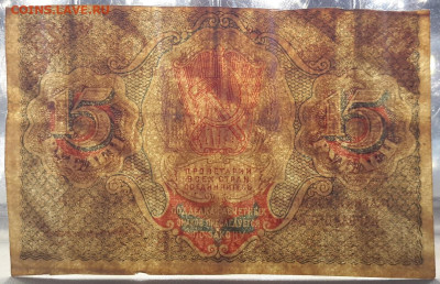 15 рублей 1919 года    19.05.2025 г. 22-10 мск - 20250501_120434---2