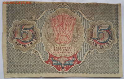 15 рублей 1919 года    19.05.2025 г. 22-10 мск - 20250501_120232---3