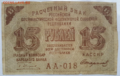 15 рублей 1919 года    19.05.2025 г. 22-10 мск - 20250501_120212---4