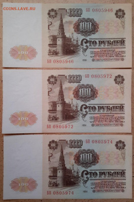100 рублей 1961 года  3 шт.  19.05.2025 г. 22-10 мск - 20250517_192031---1