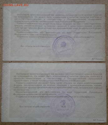 два ваучера номера подряд 10000 рублей 1992 г. 19.05.2025 г - 20250516_080111---1