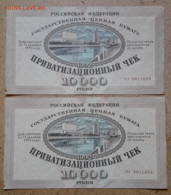 два ваучера номера подряд 10000 рублей 1992 г. 19.05.2025 г - 20250516_080048---2