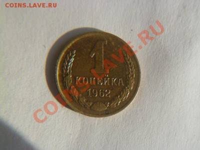10 копеек 1951 симпотная - P1010818-1коп62-2.JPG