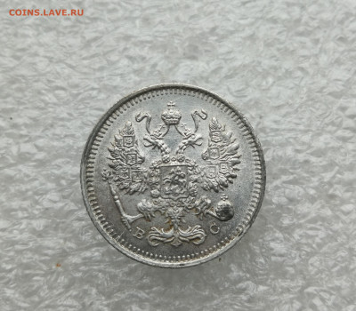 10 копеек 1914 год до 21.05 в 22-00 - IMG_20250517_200921