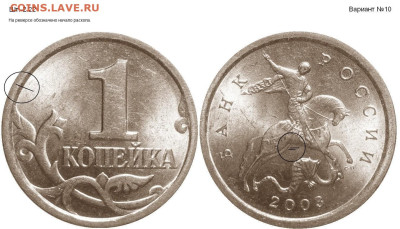1 копейка 2003 СП поводья № 10? - _no10_0