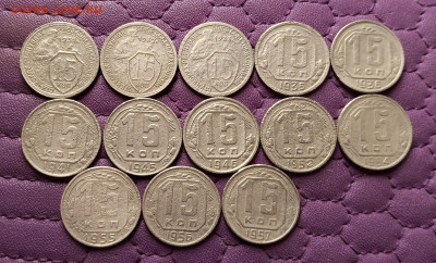 15 копеек 1931-57. До 19.05.25 в 22.00 - IMG20250517205912