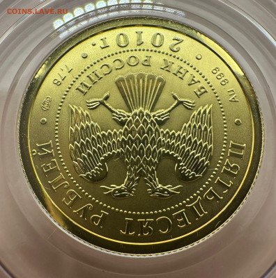 50 рублей 2010г. Георгий Победоносец. СПМД.  18.05. 22.00 - 27ec402a-dcc2-4c31-94ac-fa229f8b3ee2