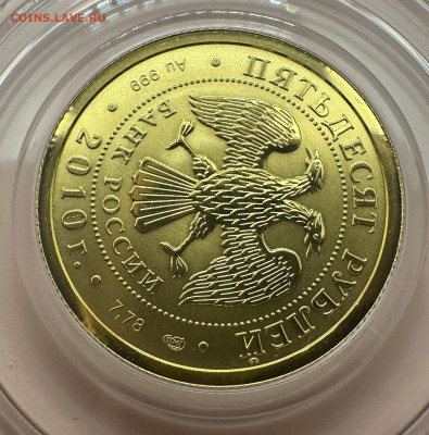 50 рублей 2010г. Георгий Победоносец. СПМД.  18.05. 22.00 - 9b45384b-3326-493e-b691-dc6740dfd11c