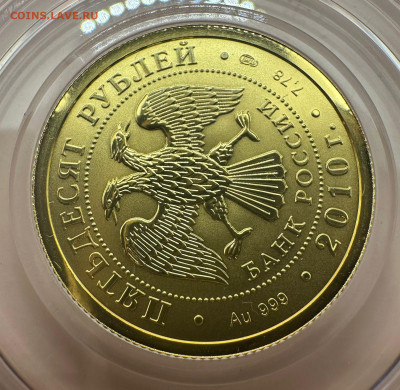 50 рублей 2010г. Георгий Победоносец. СПМД.  18.05. 22.00 - 0bd51854-0f19-41be-af07-c80dd625f560