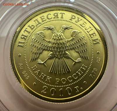 50 рублей 2010г. Георгий Победоносец. СПМД.  18.05. 22.00 - 52867f2a-42b1-4bb6-8957-c9ec96404f22