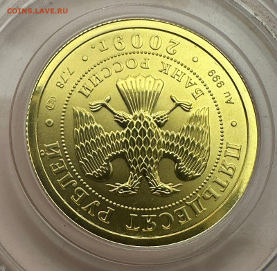 50 рублей 2009 г. Георгий Победоносец. СПМД.  18.05. 22.00 - c33c7bdf-f93f-4766-95d7-db436ab71369