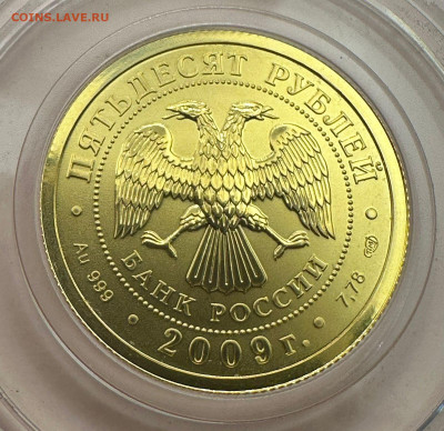 50 рублей 2009 г. Георгий Победоносец. СПМД.  18.05. 22.00 - 9344b0d6-3e4f-49dc-b422-b3a983c69f74