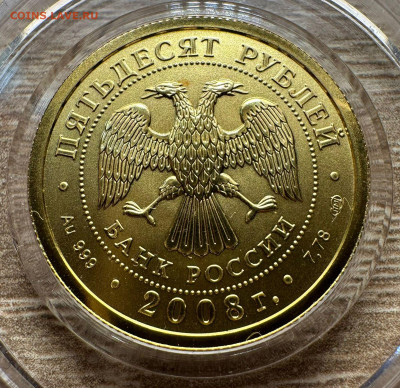 50 рублей 2008 г. Георгий Победоносец. СПМД.  18.05. 22.00 - 528da345-5279-4f77-8625-d7b7431ce5a5