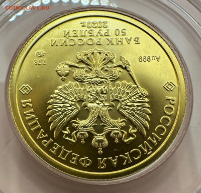 50 рублей 2020 г. Георгий Победоносец. ММД 18.05.  22.00 - f623aa22-95d7-493c-9185-03826e1c6401