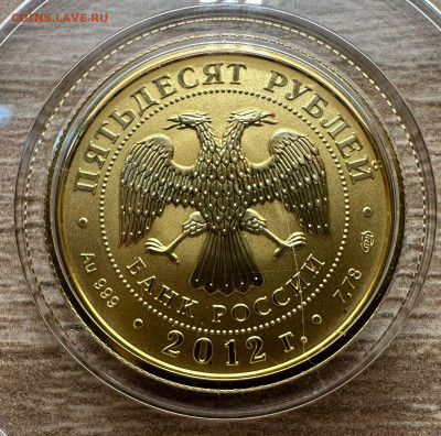 50 рублей 2012г. Георгий Победоносец. СПМД 18.05.  22.00 - 4025e117-b540-4113-b572-2bd1b5589c39