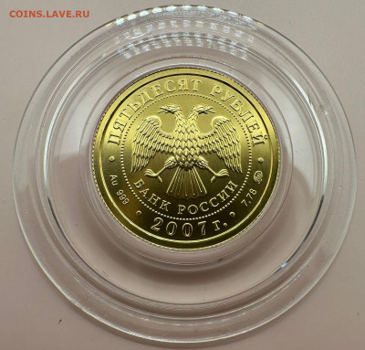 50 рублей 2007. Георгий Победоносец. СПМД 18.05.  22.00 - 550e4918-8437-48bf-bad9-f611d5a012c3