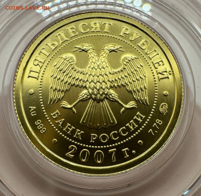 50 рублей 2007. Георгий Победоносец. СПМД 18.05.  22.00 - 07a1cbb2-c34f-4c1e-b988-14ead4cc79f5