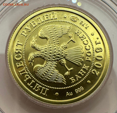 50 рублей 2009. Георгий Победоносец. ММД 18.05.25 в 22.00 - 0c2b3fbc-81c8-42f7-9ce6-924365a58690