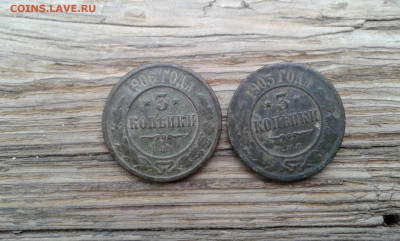 3 копеек 1903 и 1906 гг. спб       20.05.25.  22.00 - 19700514_074332[2]