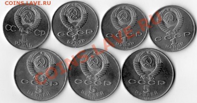 Юбилейные рубли СССР - 2106984591_1