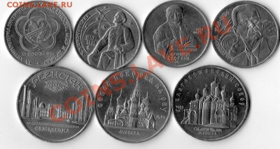 Юбилейные рубли СССР - 2106984591