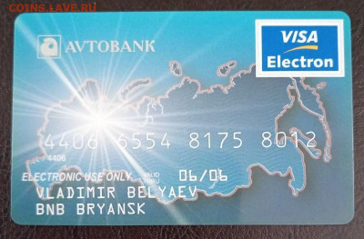 Пластиковая карта Автобанк - 1000038473
