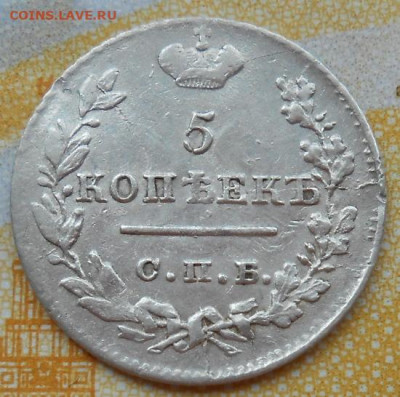 5 копеек 1823 СПБ ПД до 22.05.2025 - 001.JPG
